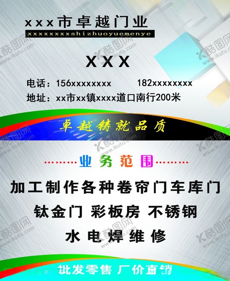 编号：62511701251806371902【酷图网】源文件下载-门业名片