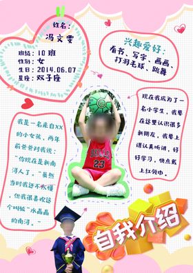 幼儿园小学生卡通自我介绍