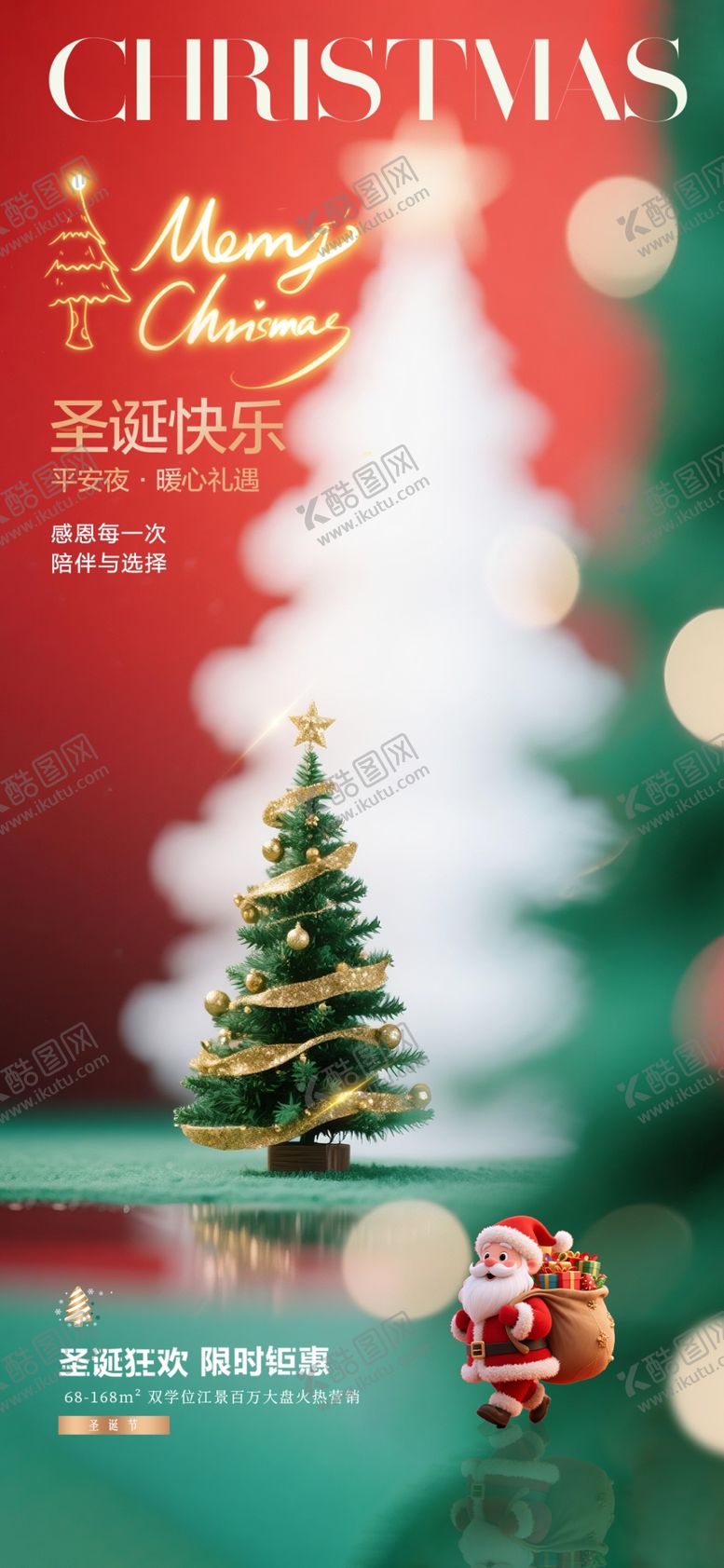 编号：22152304022312331223【酷图网】源文件下载-圣诞节