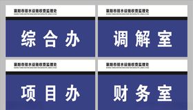 门牌科室牌办公单位CDR
