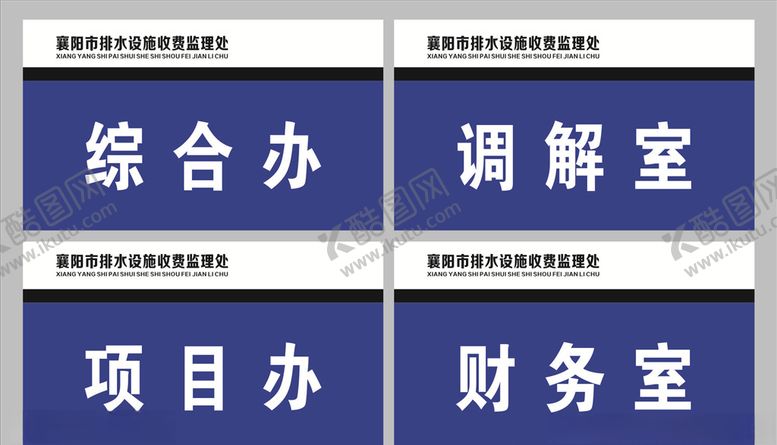 编号：97691704162158462406【酷图网】源文件下载-门牌科室牌