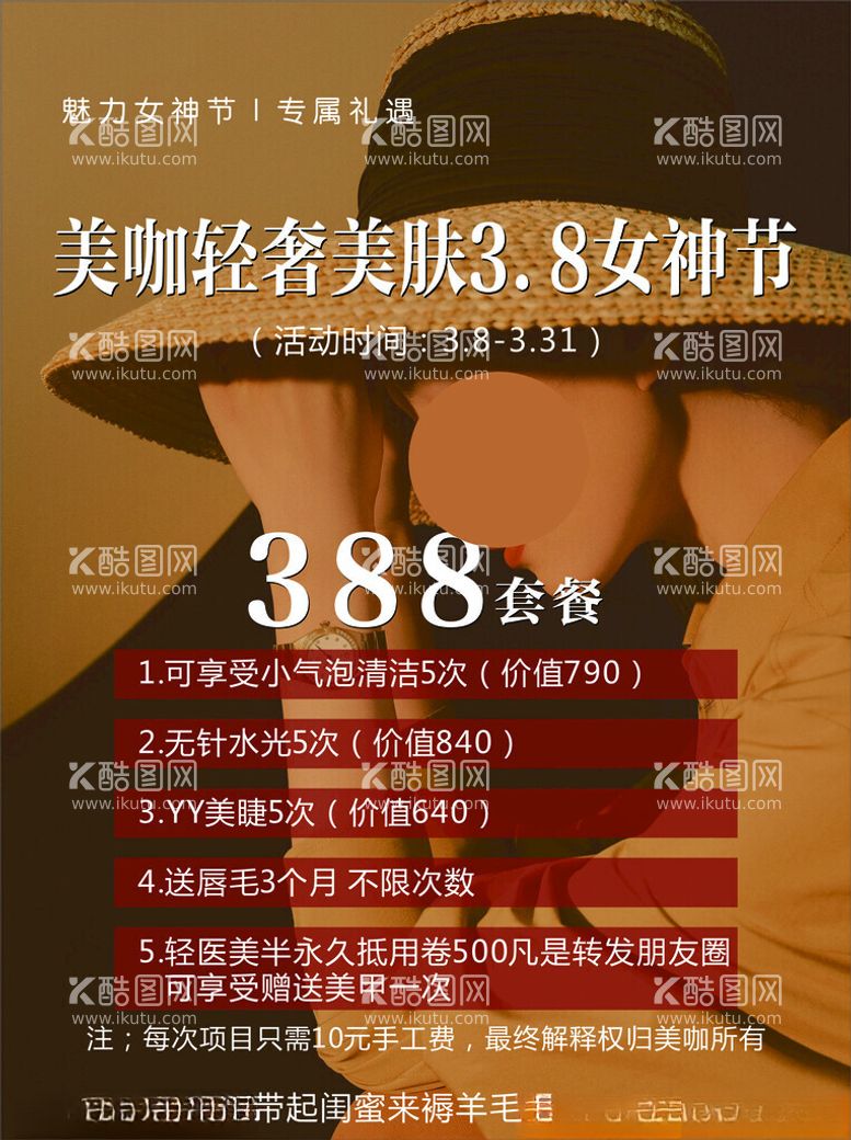 编号：66826102052243462876【酷图网】源文件下载-38女神节