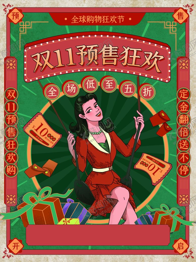 编号：19189012092246552301【酷图网】源文件下载-双十一促销预售海报
