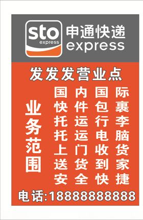 申通快递路牌