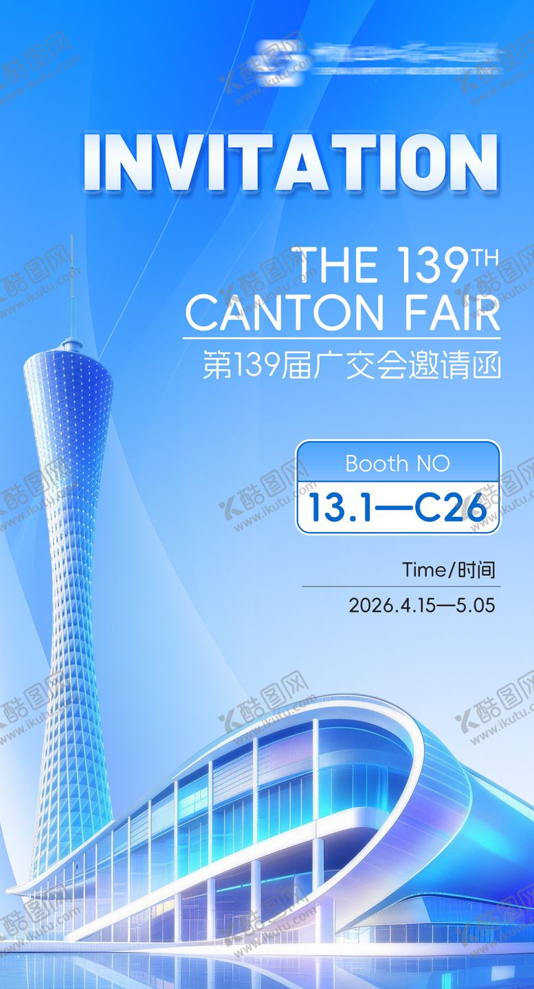 编号：30712904141159072238【酷图网】源文件下载-广交会海报