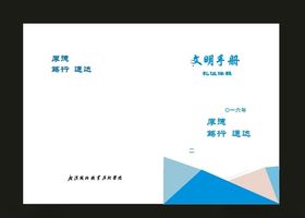 原创蓝色封面绿色封面画册封面