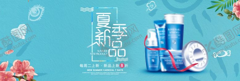 编号：60461907131935318430【酷图网】源文件下载-护肤品海报