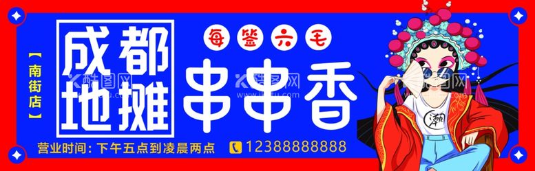 编号：63095911270139027133【酷图网】源文件下载-串串香店门头灯箱