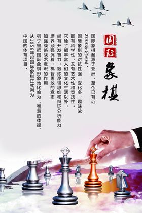 国际象棋