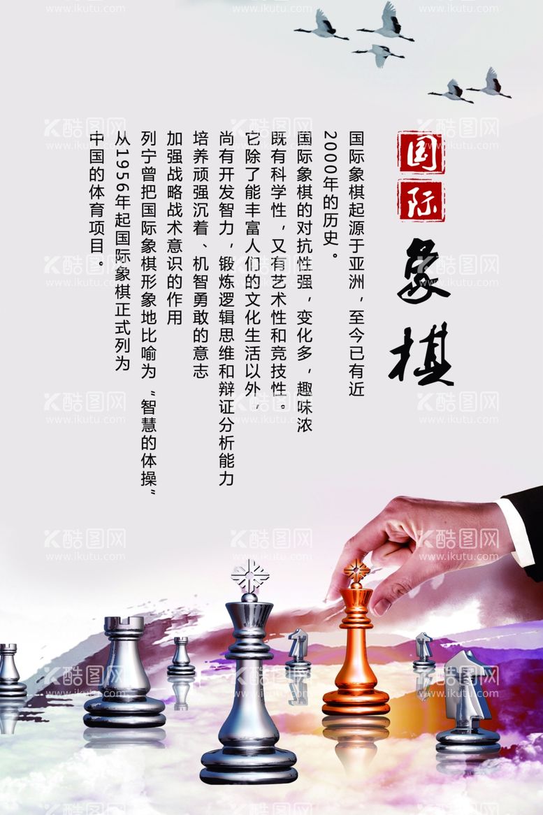 编号：56592312100913006236【酷图网】源文件下载-国际象棋