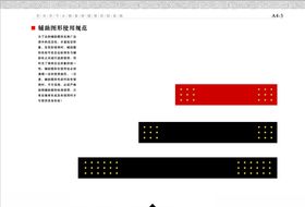 餐饮企业VI手册辅助图形