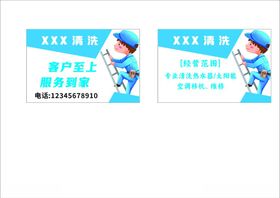 清洗名片