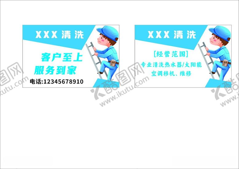 编号：99860506081301417806【酷图网】源文件下载-清洗名片