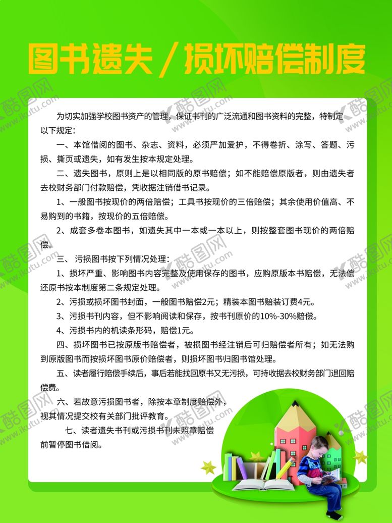 编号：61981404261910576743【酷图网】源文件下载-图书馆管理制度