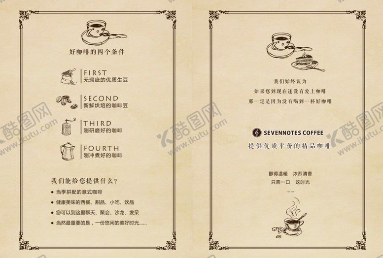 编号：76558307080058337008【酷图网】源文件下载-咖啡店折页