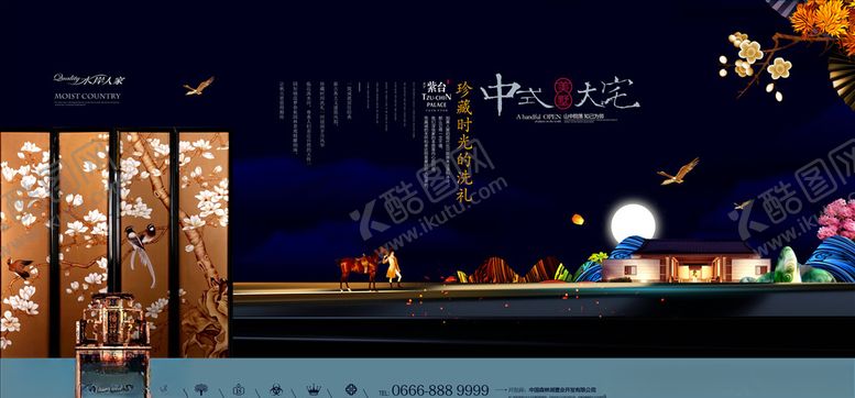 编号：44754505092112247404【酷图网】源文件下载-中式房地产海报