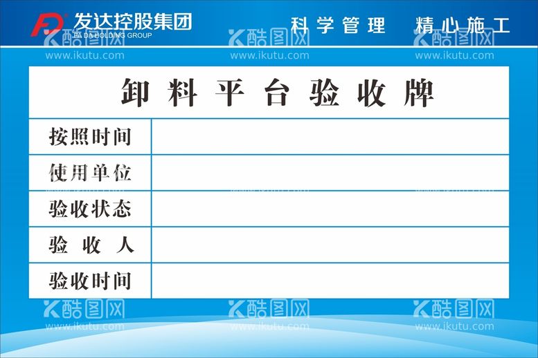 编号：62425011280025469265【酷图网】源文件下载-卸料平台验收牌