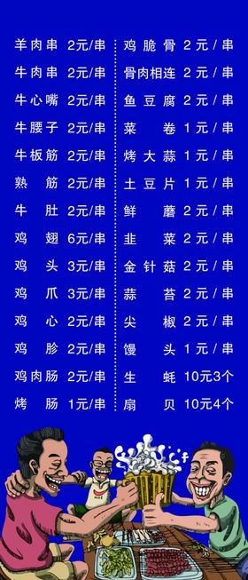 烧烤价格表