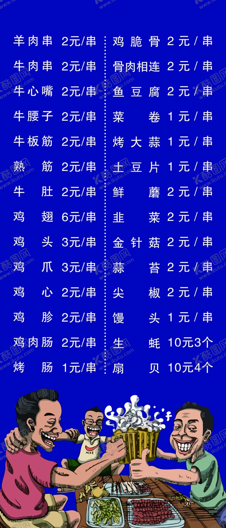 编号：10931309141637399205【酷图网】源文件下载-烧烤价格表