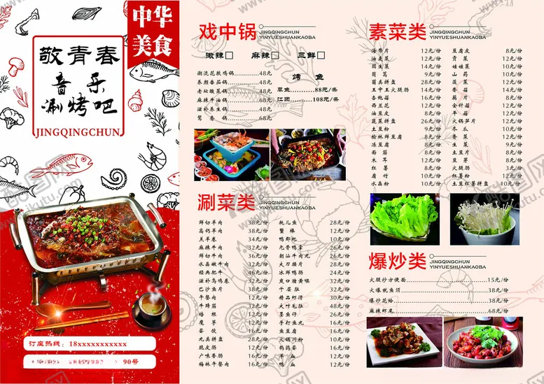 编号：28746706291838068455【酷图网】源文件下载-菜单