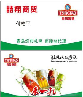 青岛啤酒名片