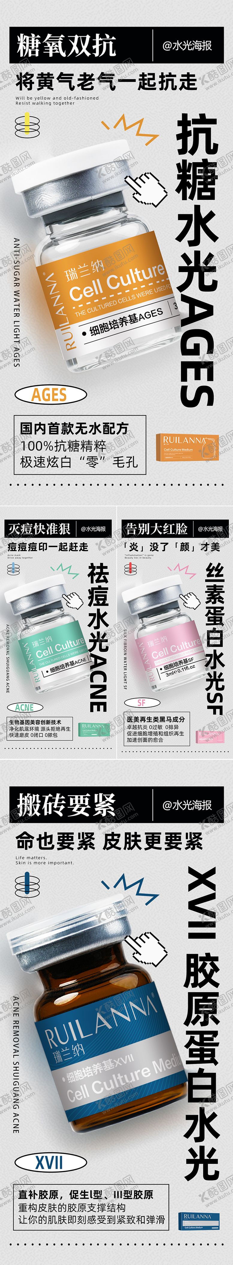 编号：30302712041627375514【酷图网】源文件下载-创意医美水光产品系列海报