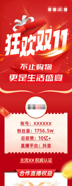 双11招商海报