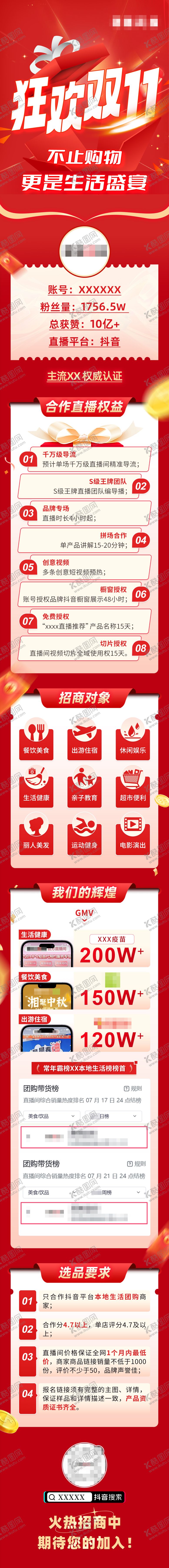 编号：77185306151602102156【酷图网】源文件下载-双11招商海报