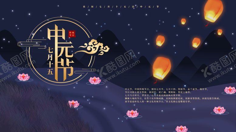 编号：95891705141650386506【酷图网】源文件下载-中元节