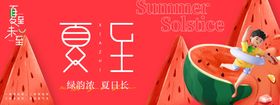 夏至海报