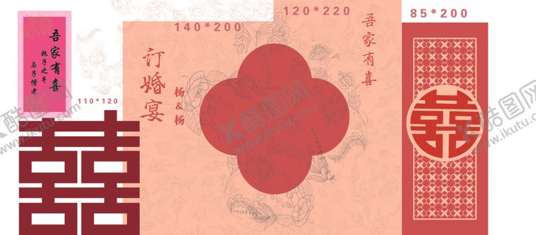 编号：11707202241621489657【酷图网】源文件下载-豆沙色订婚西瓜红色订婚