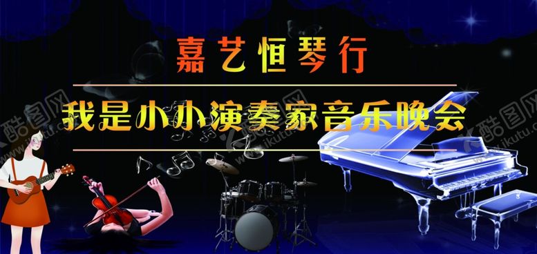 编号：27837105021211429617【酷图网】源文件下载-艺术节钢琴辅导班钢琴培训机