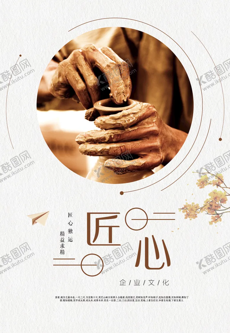 编号：37456010051557227062【酷图网】源文件下载-匠心