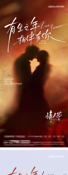 地产情人节浪漫系海报