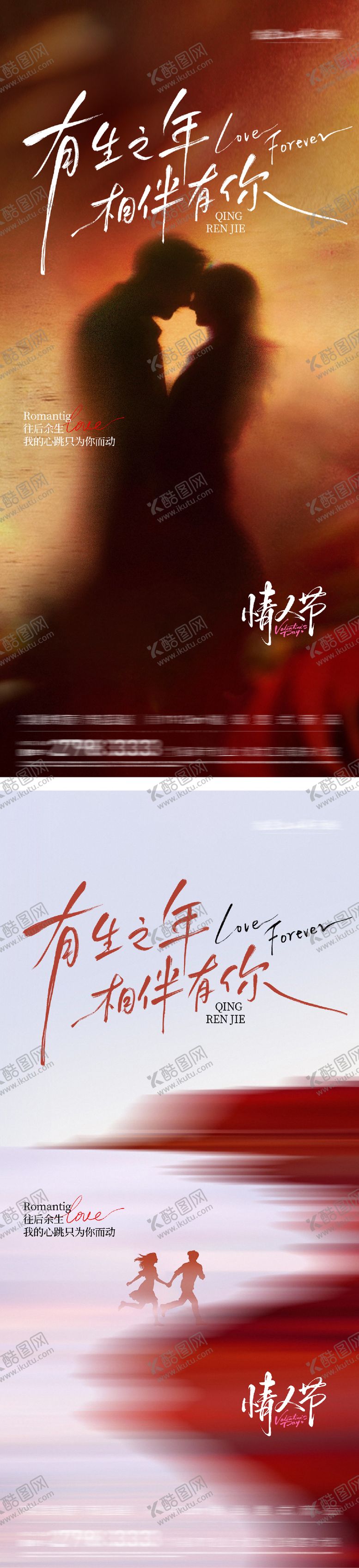 编号：76699102090111326740【酷图网】源文件下载-地产情人节浪漫系海报