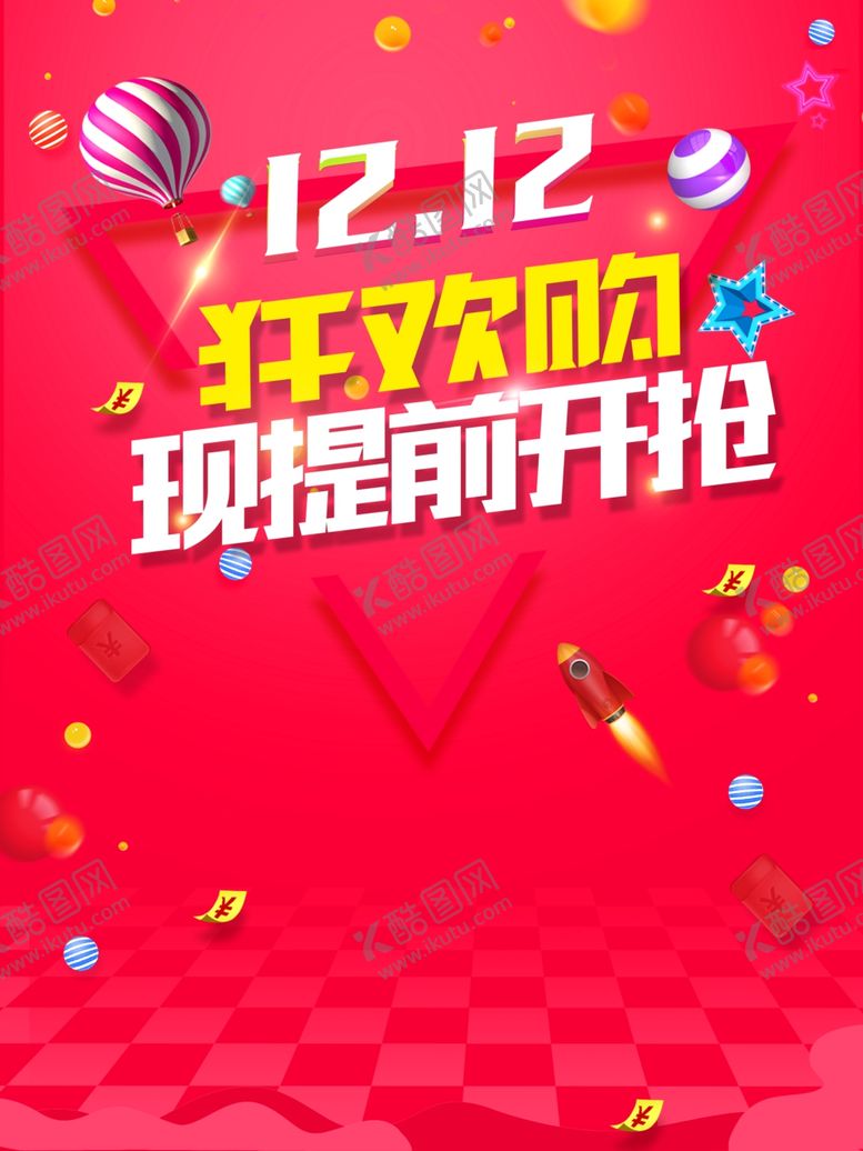 编号：90471806241713413039【酷图网】源文件下载-双十二图片