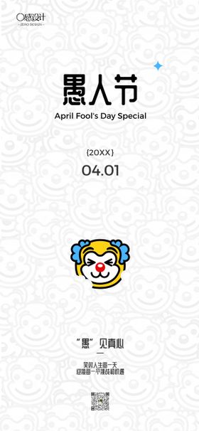 卡通简约愚人节海报