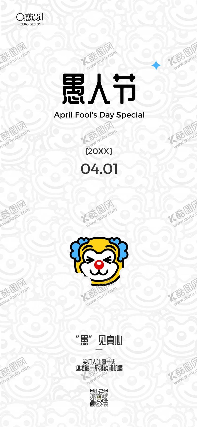 编号：61928203220208342208【酷图网】源文件下载-卡通简约愚人节海报