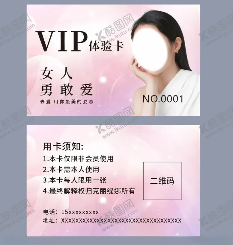 编号：14009802131720506883【酷图网】源文件下载-美容体验卡