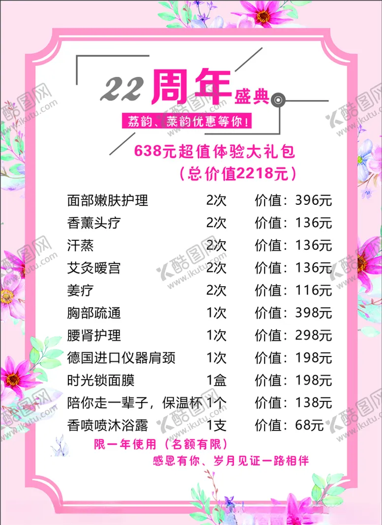 编号：72185504210025269818【酷图网】源文件下载-美容价格表