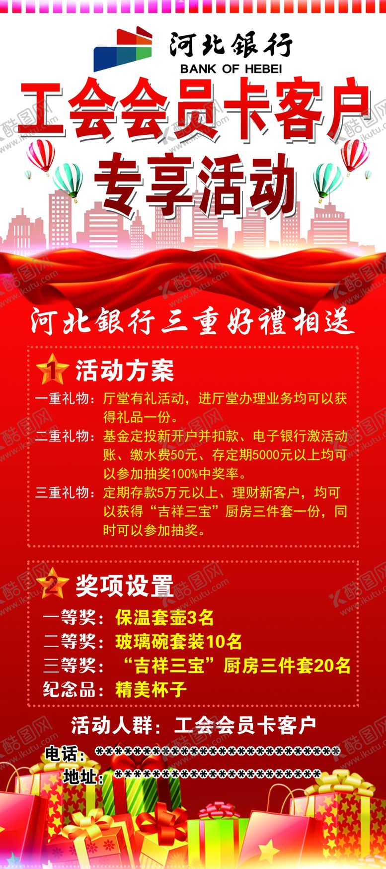 编号：26922110131920567940【酷图网】源文件下载-专享活动