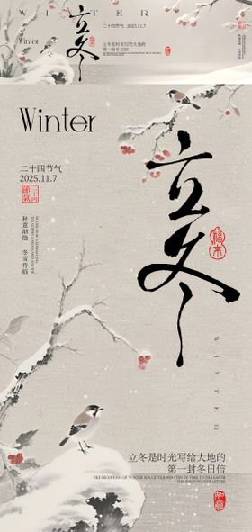 二十四节气传统海报展板