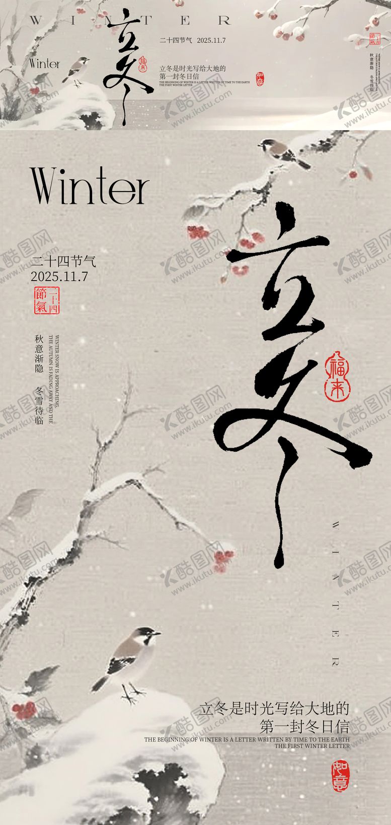 编号：78285411020220411117【酷图网】源文件下载-二十四节气立冬传统海报展板