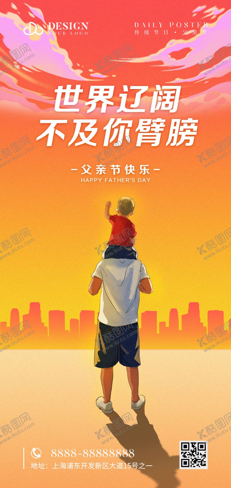 编号：63074712011159432079【酷图网】源文件下载-时尚父亲节 