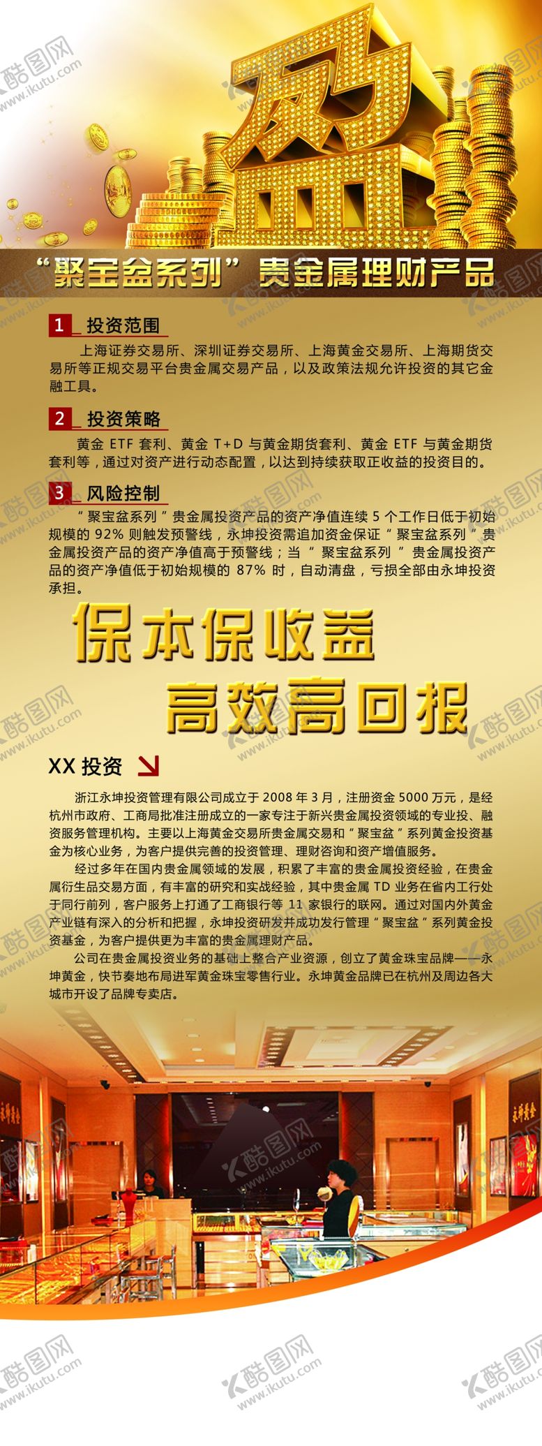 编号：30864710041548379672【酷图网】源文件下载-招商海报