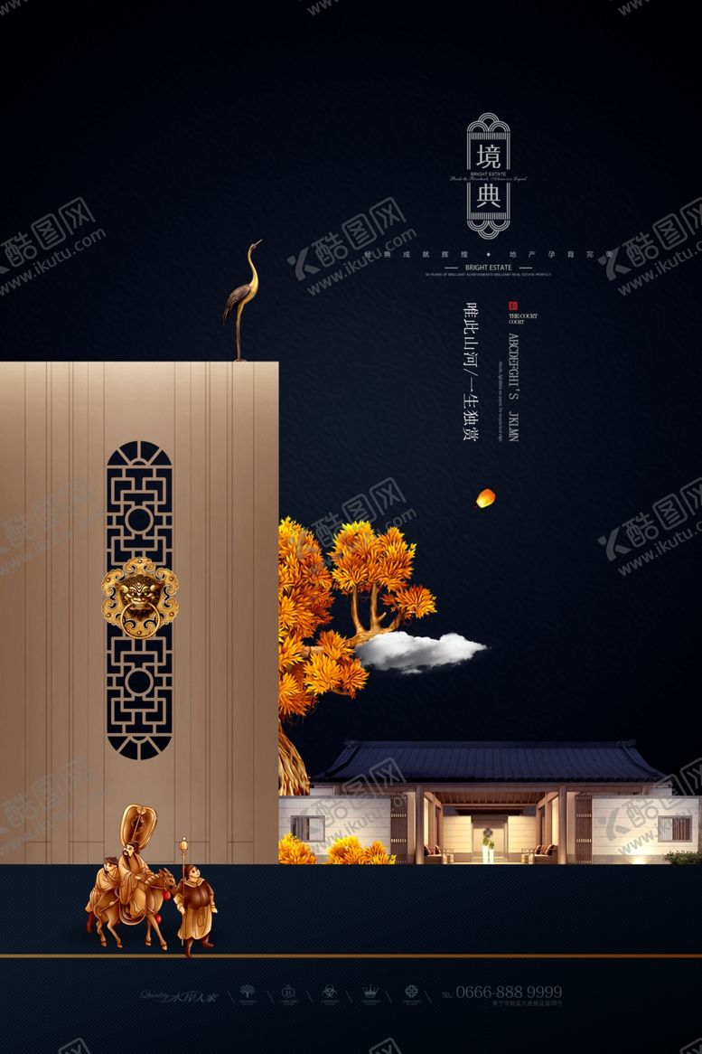 编号：46644007091451474994【酷图网】源文件下载-中式地产海报