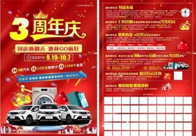 3周年庆家居建材单页