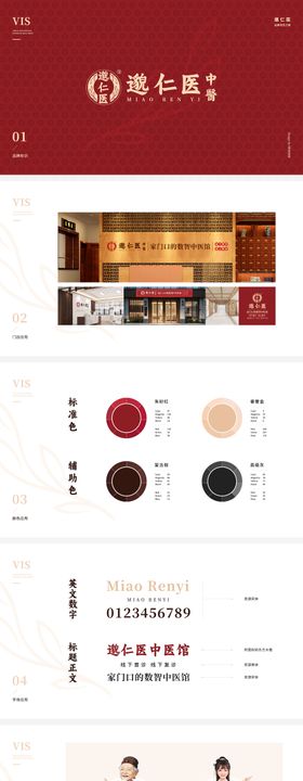中医品牌VIS设计
