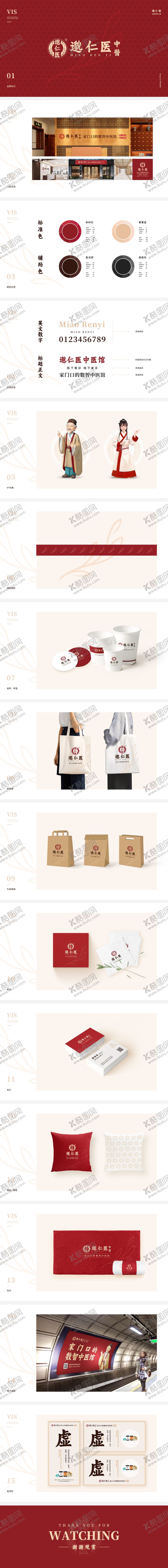 编号：93176505190211358549【酷图网】源文件下载-中医品牌VIS设计