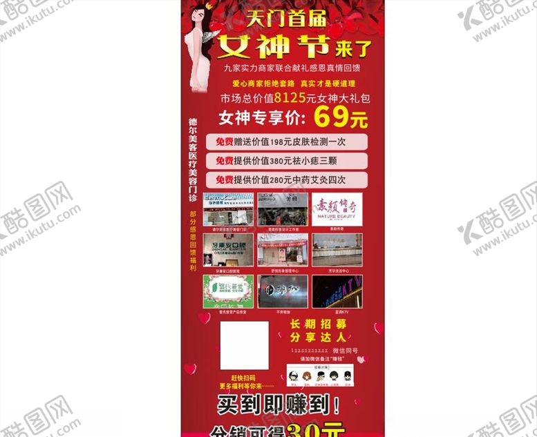 编号：66284504171023472087【酷图网】源文件下载-女神节